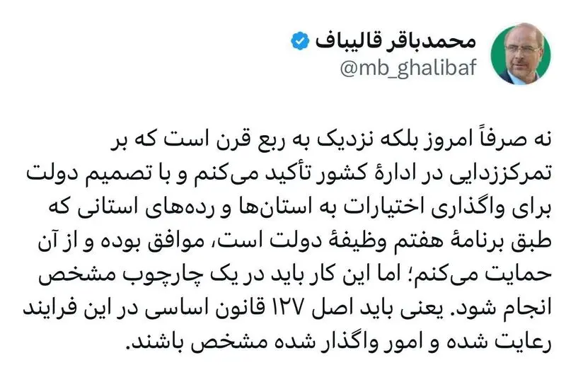 قالیباف