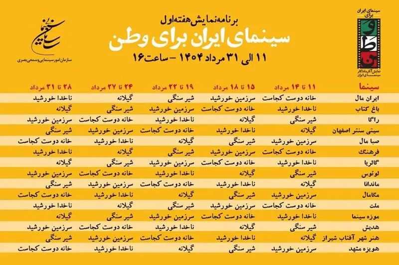 سینمای ایران برای وطن