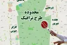 ممنوعیت تردد خودروهای دارای طرح ترافیک پایتخت در روزهای زوج و فرد