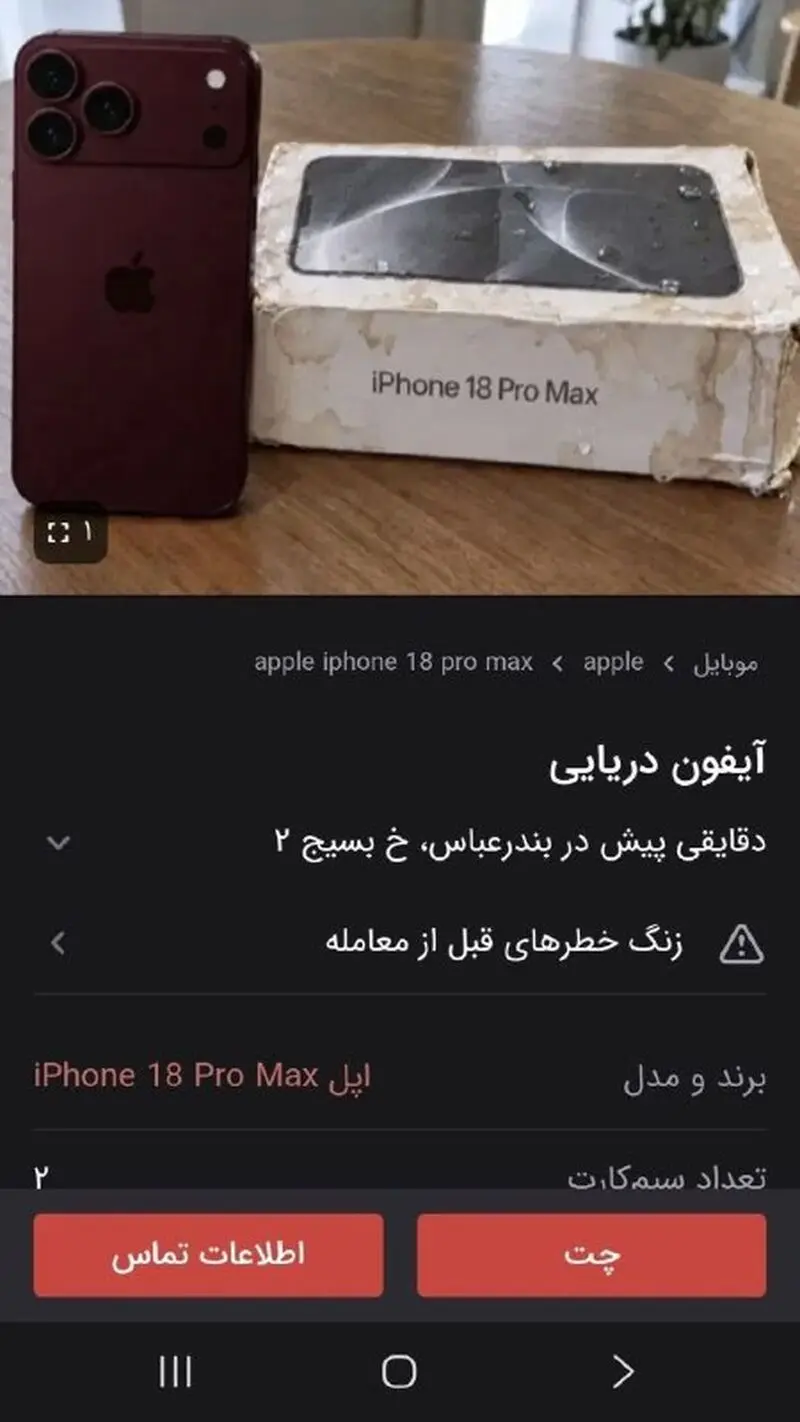 فروش آیفون در سایت دیوار