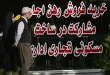 قیمت آپارتمان در فیروزکوه و اسلام‌شهر چه فرقی دارد؟