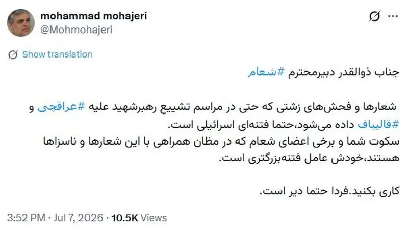 مهاجری