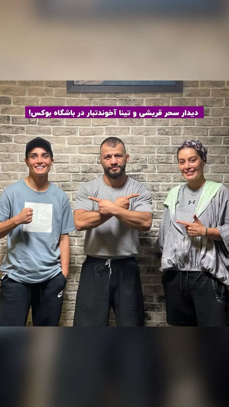 سحر قریشی و تینا آخوندتبار