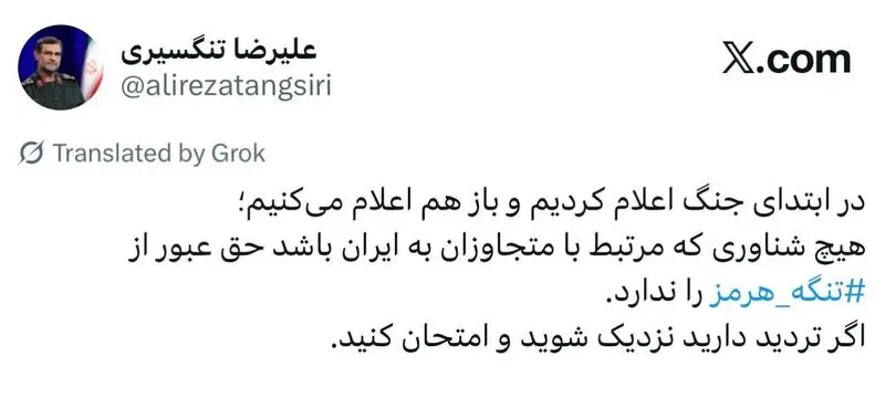 تنگسیری