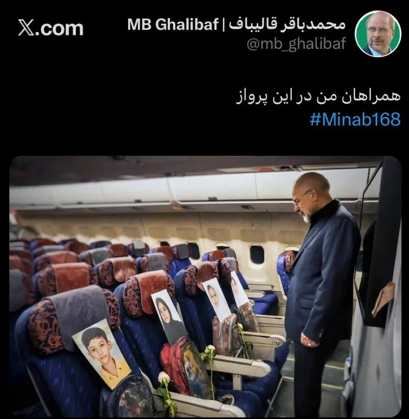 توئیت قالیباف