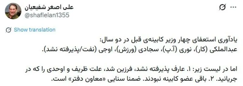 توئیت شفیعیان