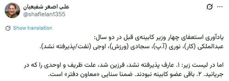 توئیت شفیعیان