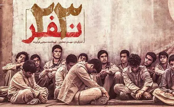 پخش فیلم «۲۳ نفر» در روز بسیج مستضعفان

