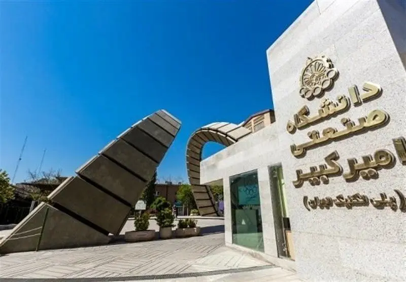 همایش ملی «معدن‌کاری؛ پیشران در تحول اقتصادی کشور» در دانشگاه صنعتی امیرکبیر