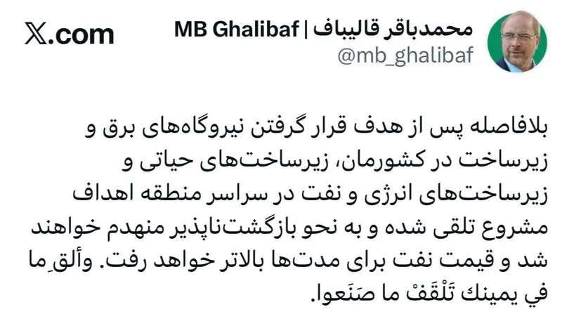 توییت قالیباف