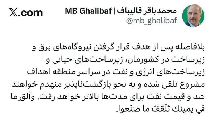 توییت قالیباف