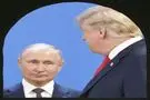 بازنده بزرگ مذاکرات ترامپ و پوتین