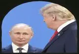 بازنده بزرگ مذاکرات ترامپ و پوتین