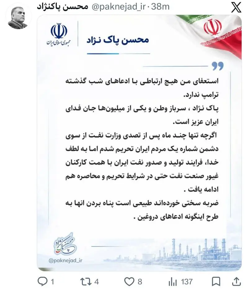 وزیر سایق نفت