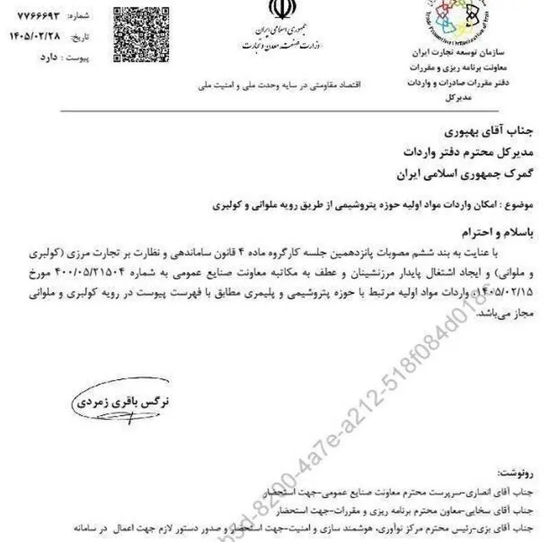 واردات پتروشیمی