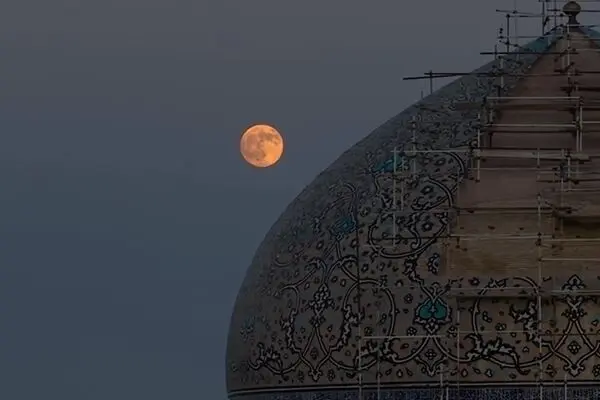 همنشینی ماه کامل و گنبد مسجد شیخ لطف‌الله اصفهان