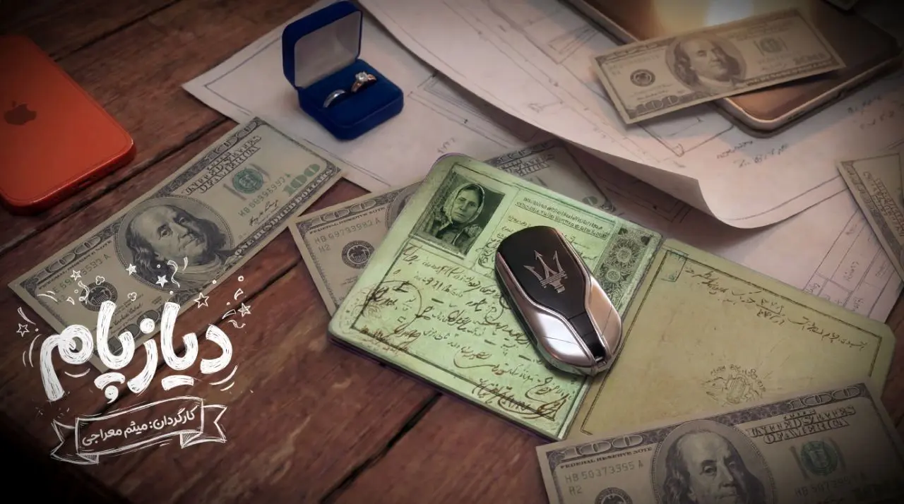 تیزر پیش‌تولید فیلم کمدی«دیازپام» 