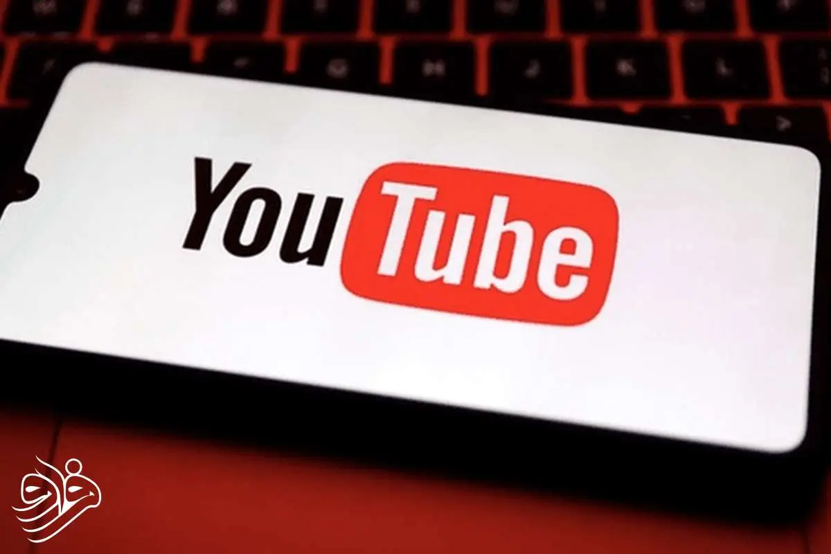 یوتیوب در این دانشگاه رفع فیلتر شد