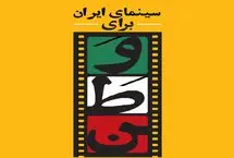 تیزر «سینمای ایران برای وطن» با گویندگی پرویز پرستویی