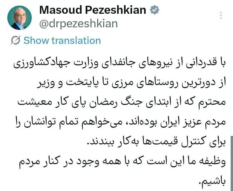 توئیت پزشکیان