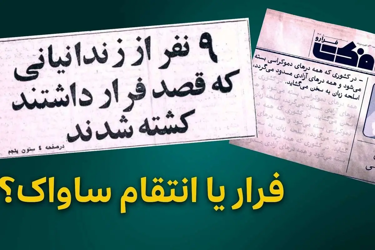 از سیاهکل تا تپههای اوین: بیژن جزنی چگونه به قتل رسید؟