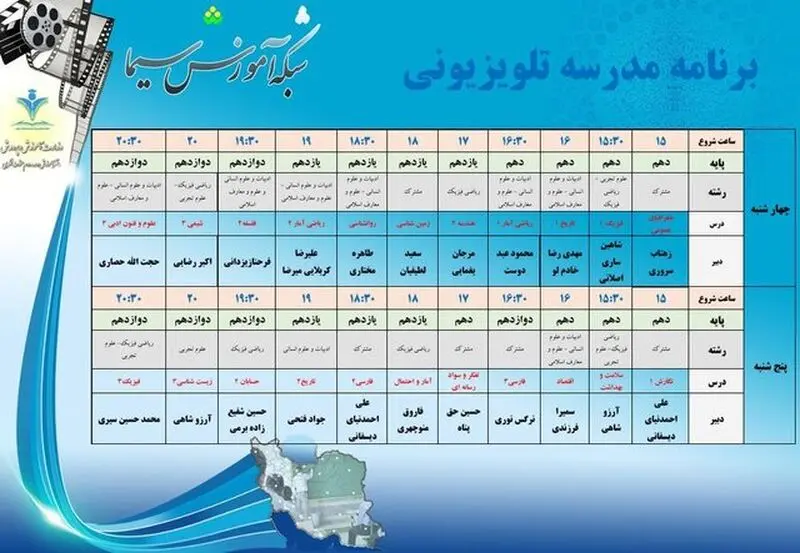 مدرسه تلویزیونی