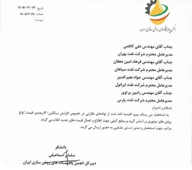 قیمت روغن موتور
