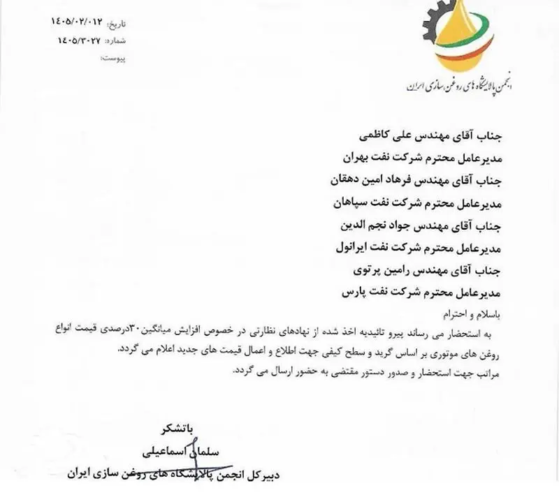 قیمت روغن موتور