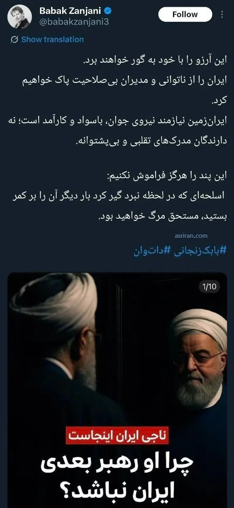 توئیت بابک زنجانی علیه روحانی