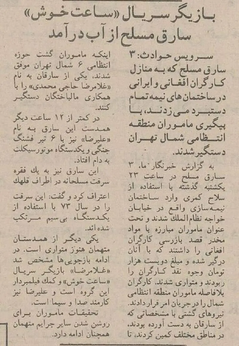 سرقت با نام مهران مدیری