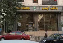 تکلیف دارایی‌های بانک آینده روشن شد