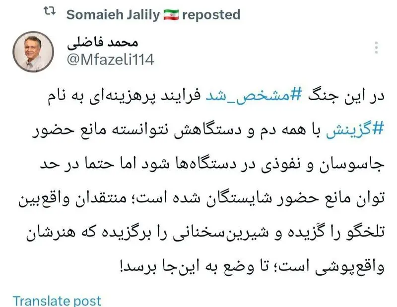 توئیت فاضلی