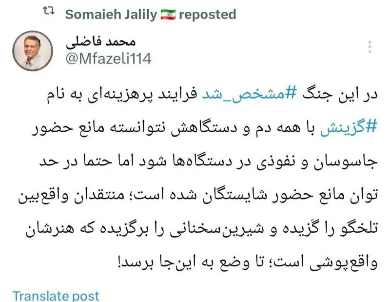 توئیت فاضلی