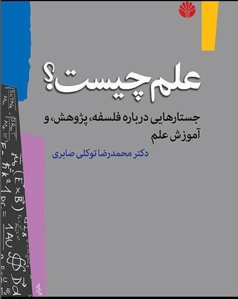 علم چیست