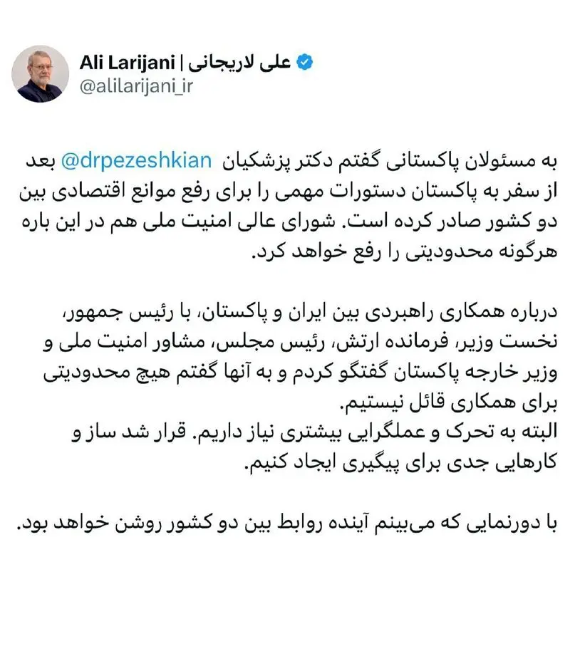 توئیت لاریجانی از پاکستان