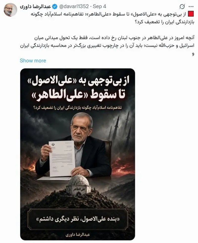 علی الطاهر لبنان