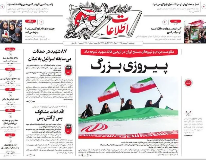 "آتش‌بس" در روزنامه‌های امروز