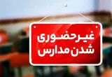 مدارس کیش یک هفته غیرحضوری شد