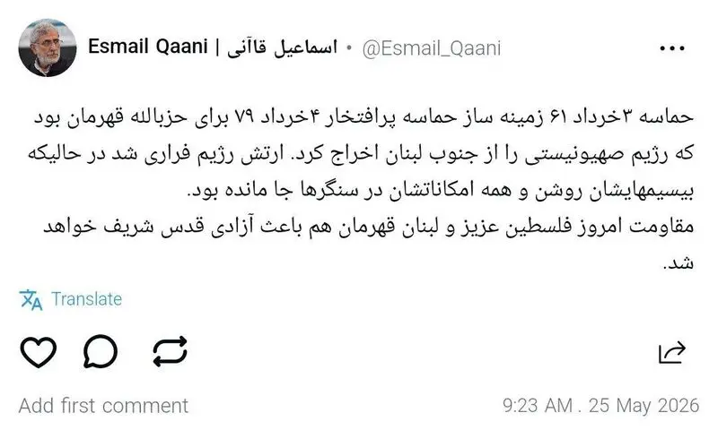 توئیت قاآنی