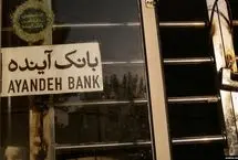 لحظه تغییر تابلوی بانک آینده به بانک ملی در شعبه ساختمان اصلی بانک در تهران