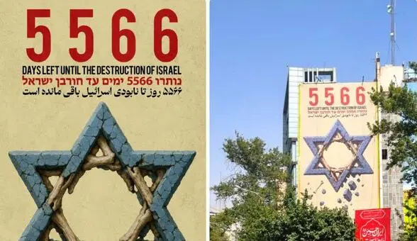 «روزشمار نابودی اسرائیل» دیوارنگاره جدید میدان فلسطین