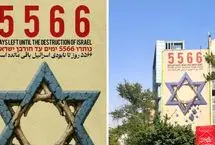 «روزشمار نابودی اسرائیل» دیوارنگاره جدید میدان فلسطین