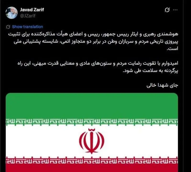 توئیت ظریف