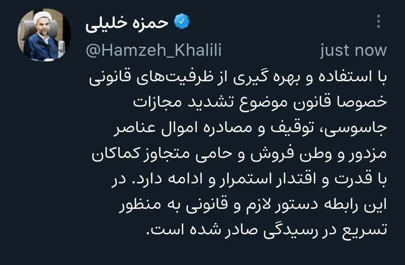 توئیت حمزه خلیلی