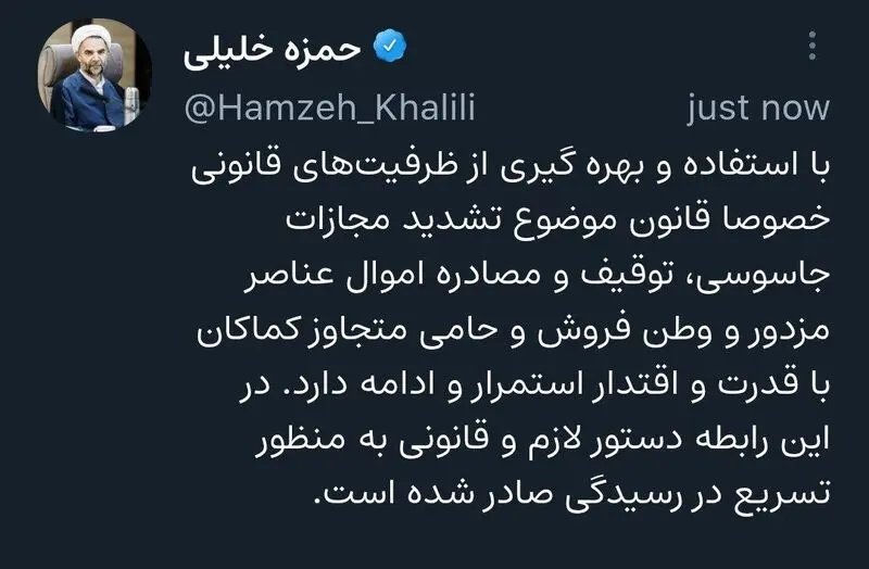 توئیت حمزه خلیلی