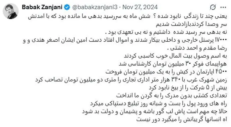 توئیت بابک زنجانی ۲