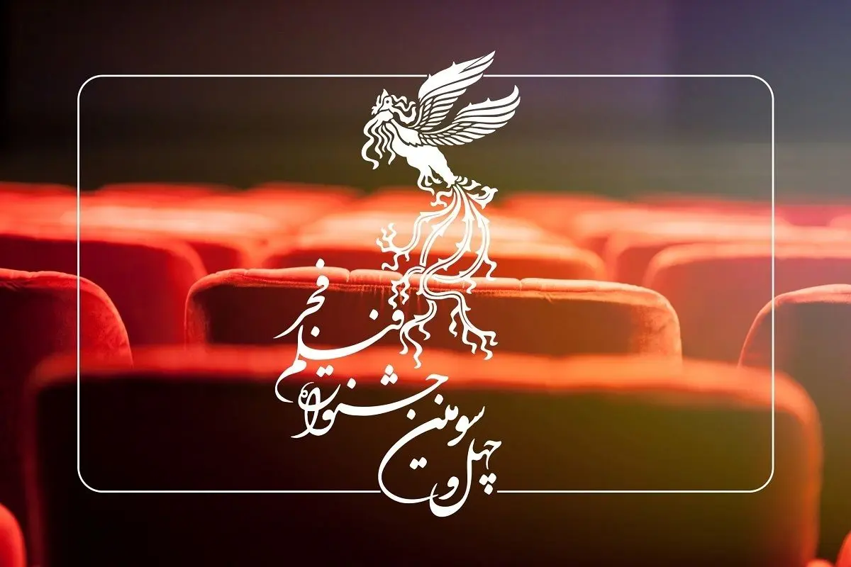 پیش فروش بلیت‌های جشنواره فیلم چهل و سوم