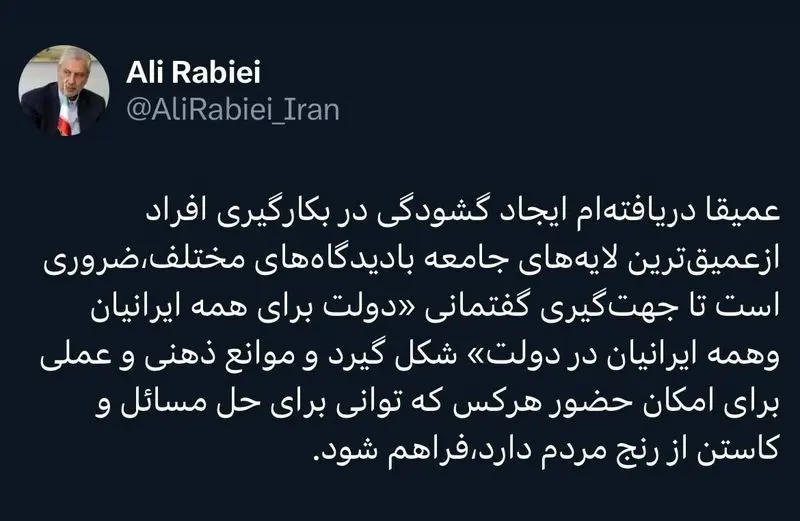توئیت علی ربیعی