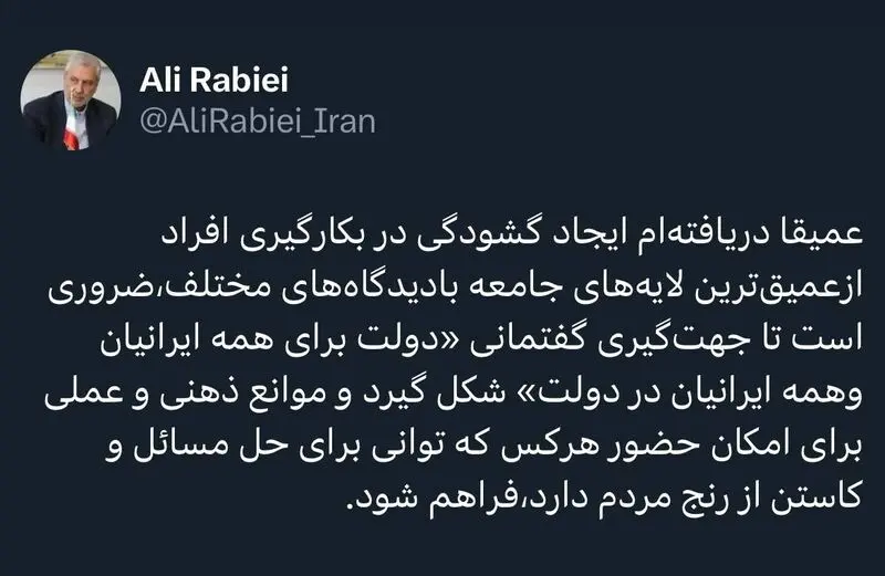 توئیت علی ربیعی