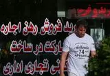 هزینه اجاره آپارتمان 80 متری در تهران چقدر است؟